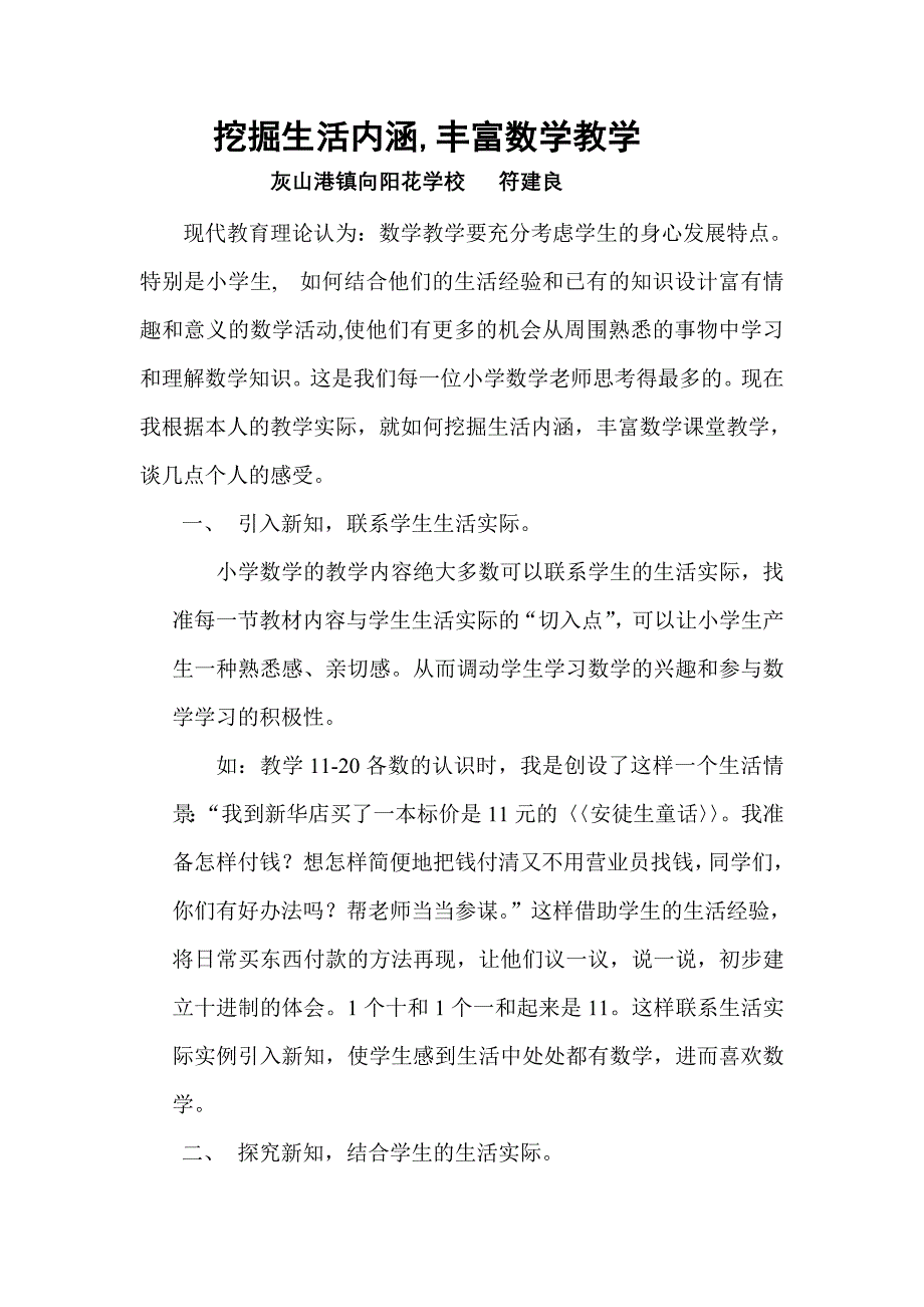 挖掘生活内涵.doc_第1页