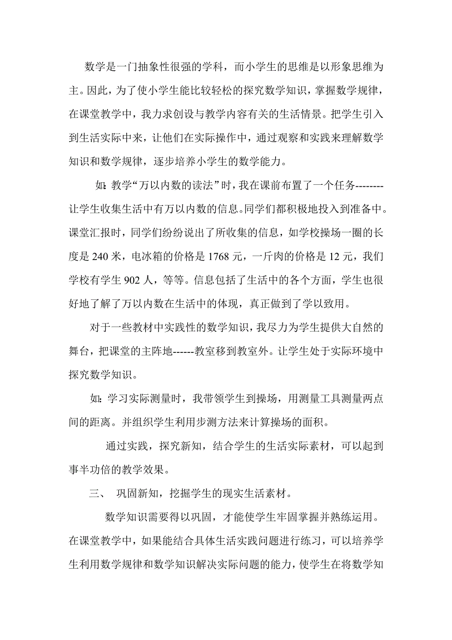 挖掘生活内涵.doc_第2页