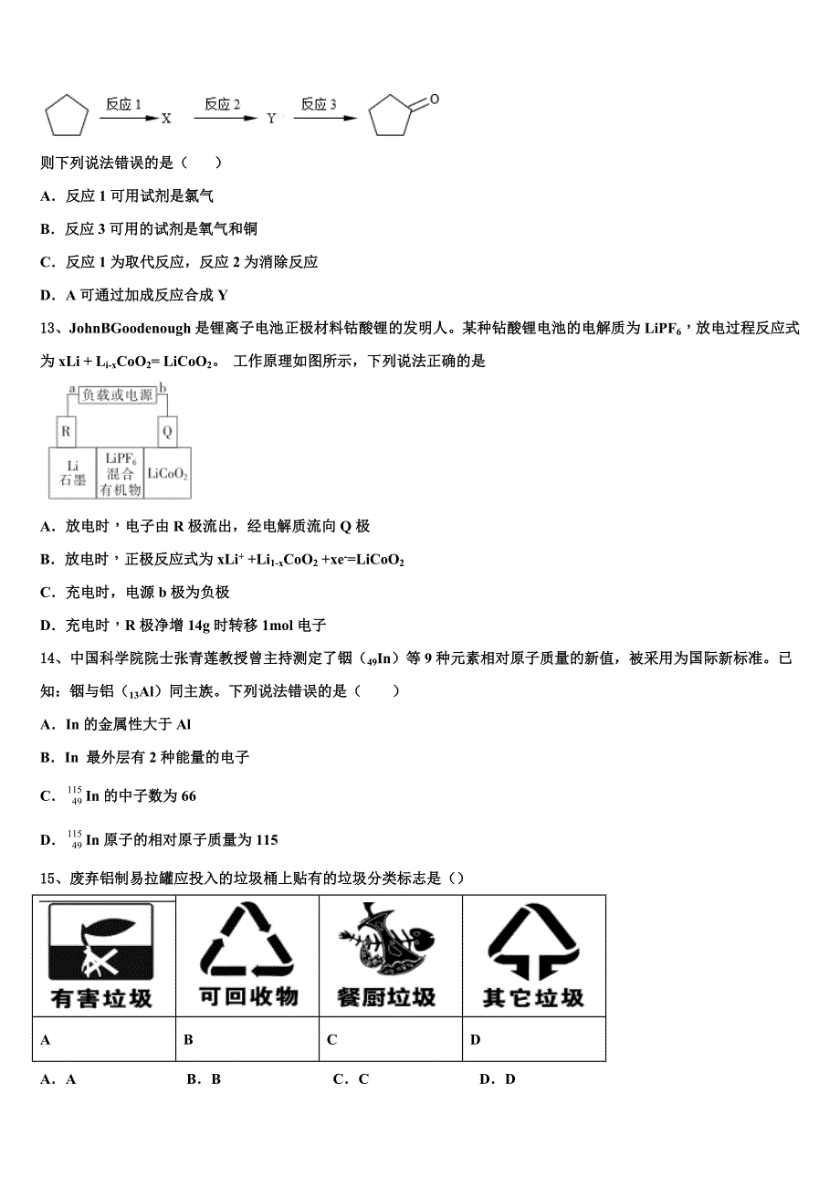 江西省临川一中等九校协作体中学2023届高三第二次诊断性检测化学试卷含解析_第4页