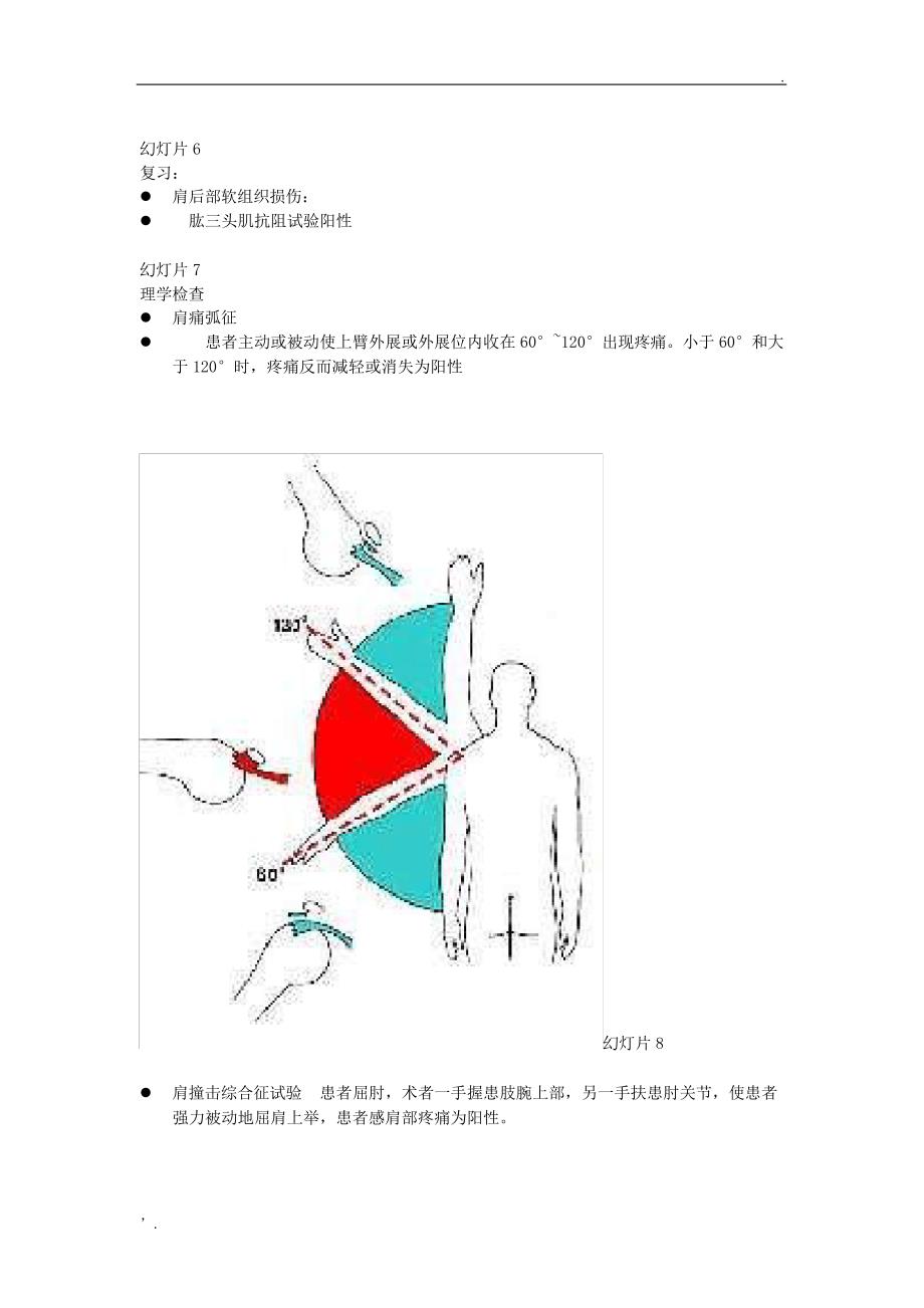 .肩部理学检查2097_第2页