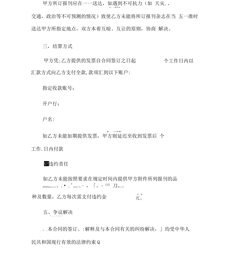 报刊订阅合同_第2页