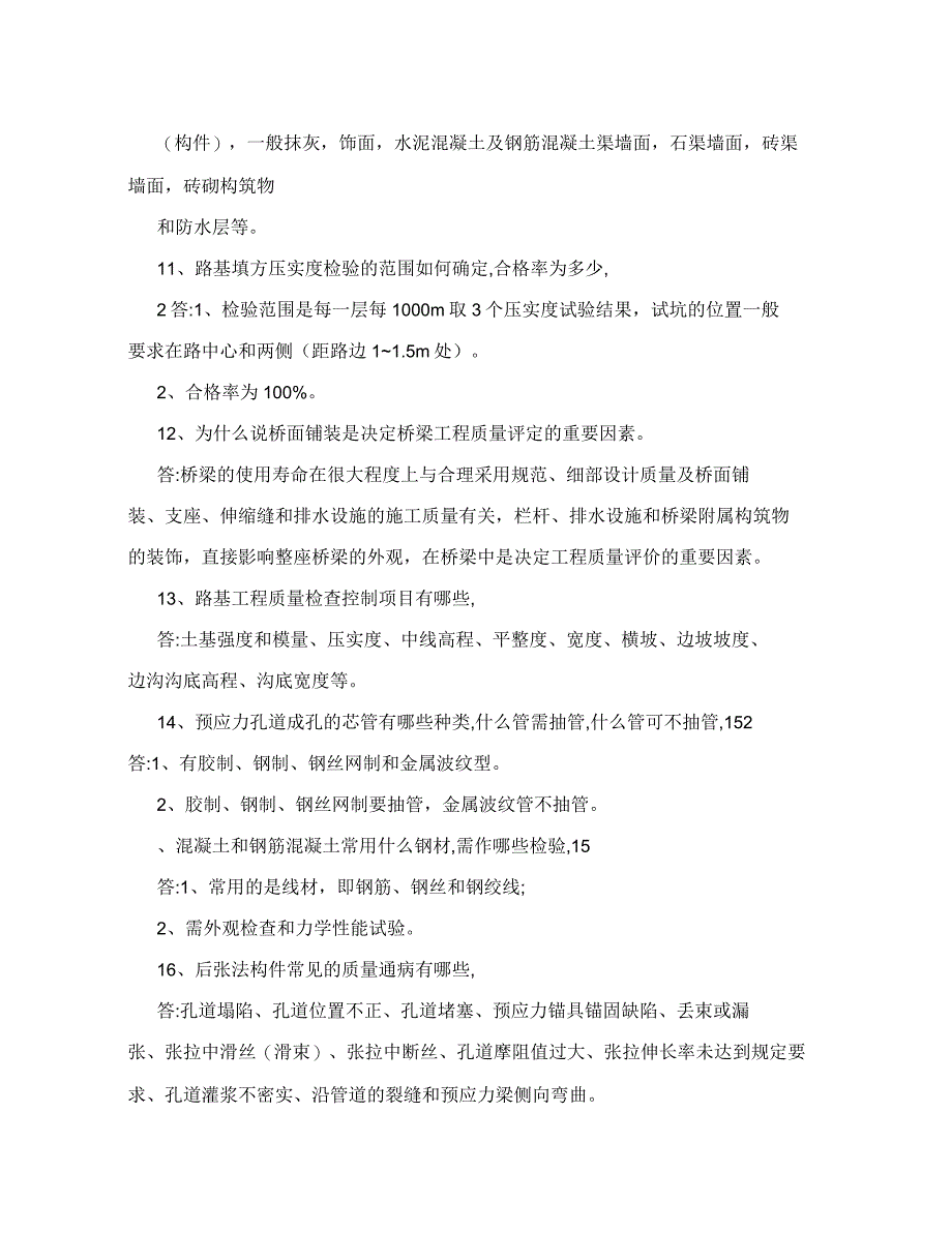 市政质量检查员实务知识_第4页