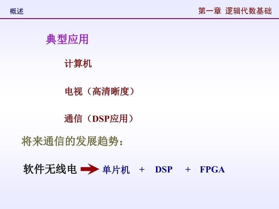 第一章逻辑代数基础_第5页