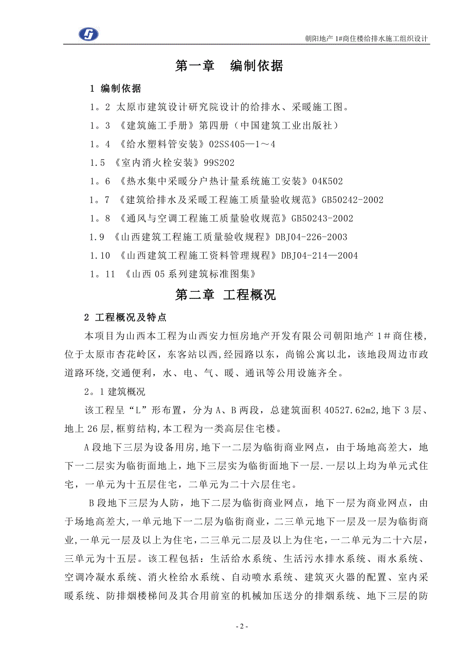 给排水施工组织设计_第3页