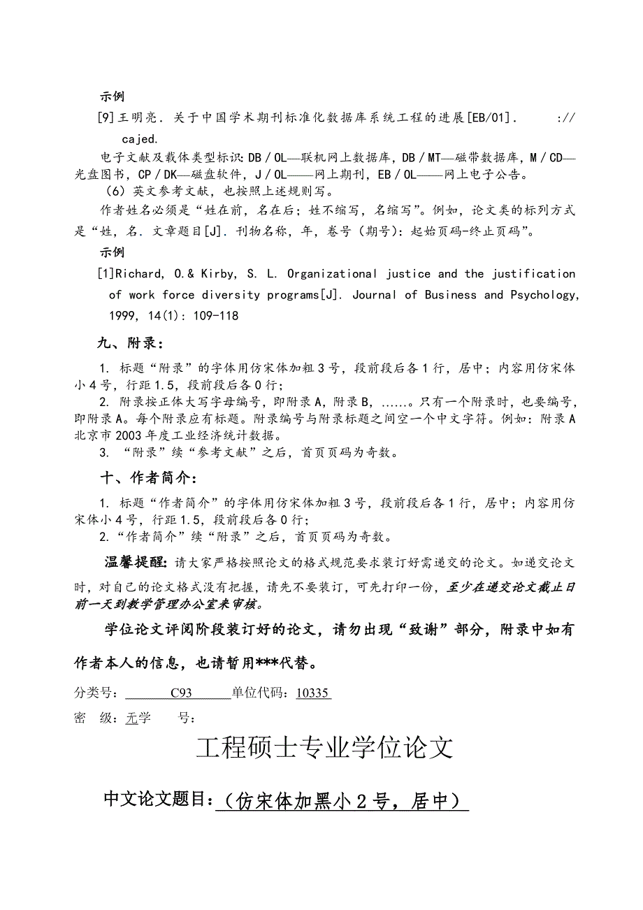 浙江大学工程硕士学位论文格式规范要求_第4页