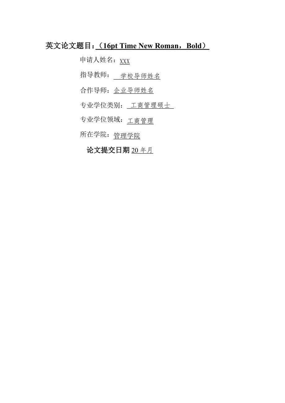 浙江大学工程硕士学位论文格式规范要求_第5页