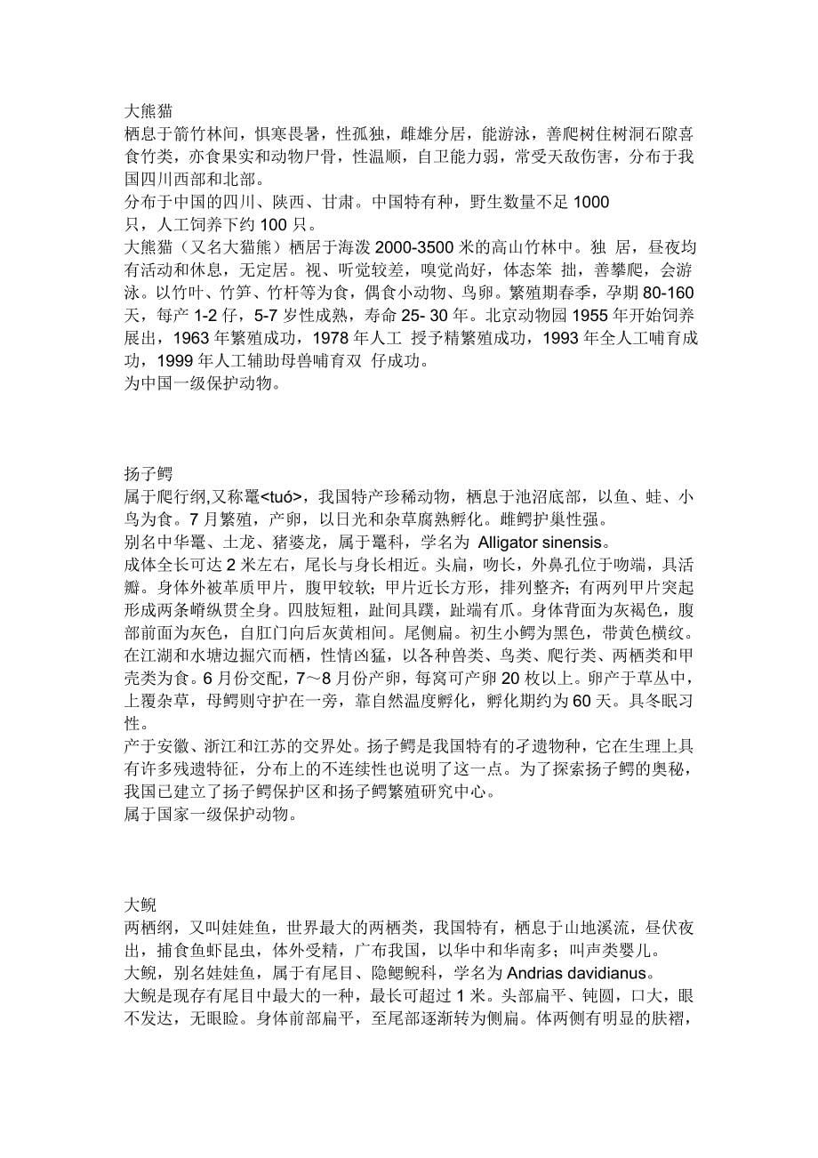 制约中国可持续发展的重要因素.doc_第5页