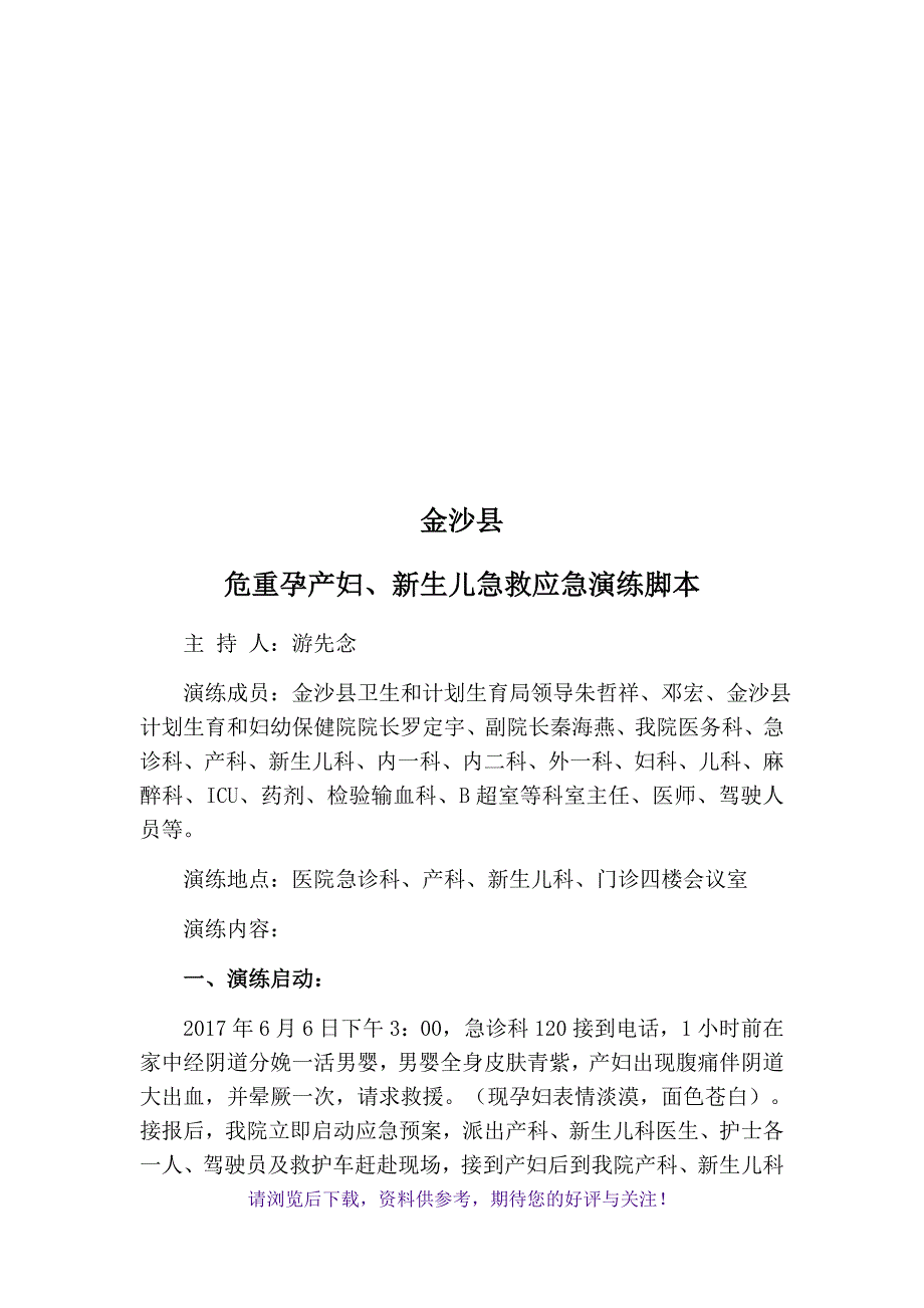 危重孕产妇救治演练方案_第4页