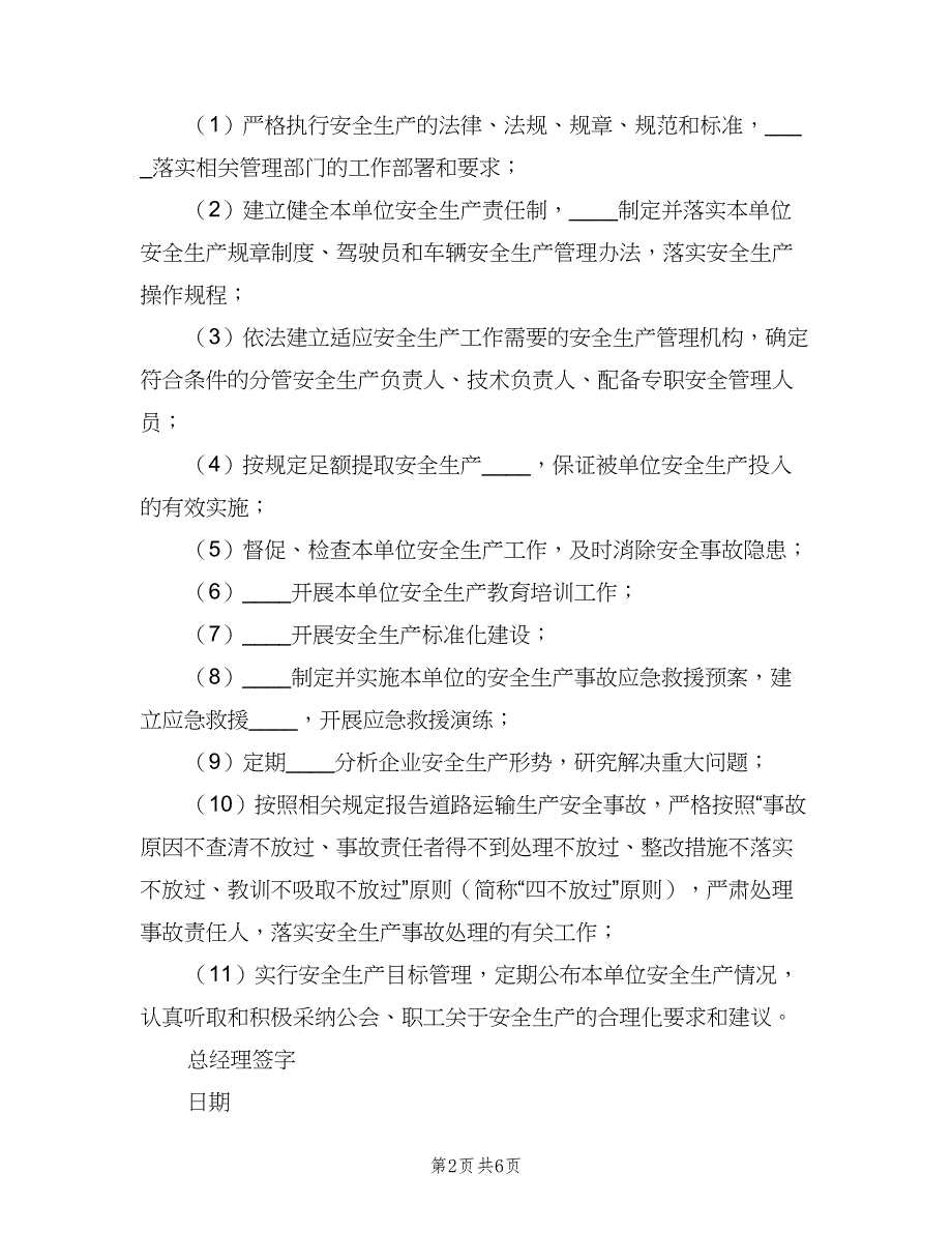 企业负责人安全生产岗位责任制（5篇）_第2页