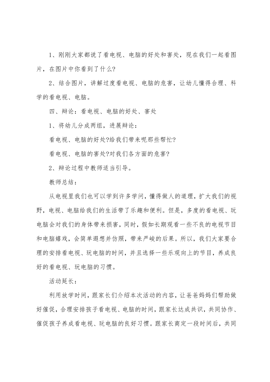 小班生活记录的教案20篇.docx_第2页