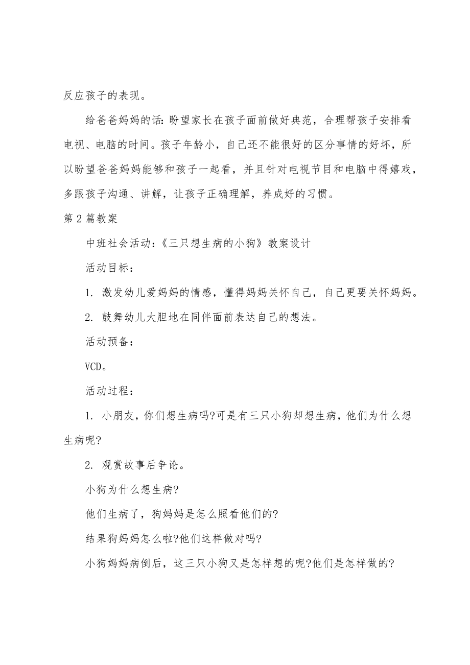 小班生活记录的教案20篇.docx_第3页