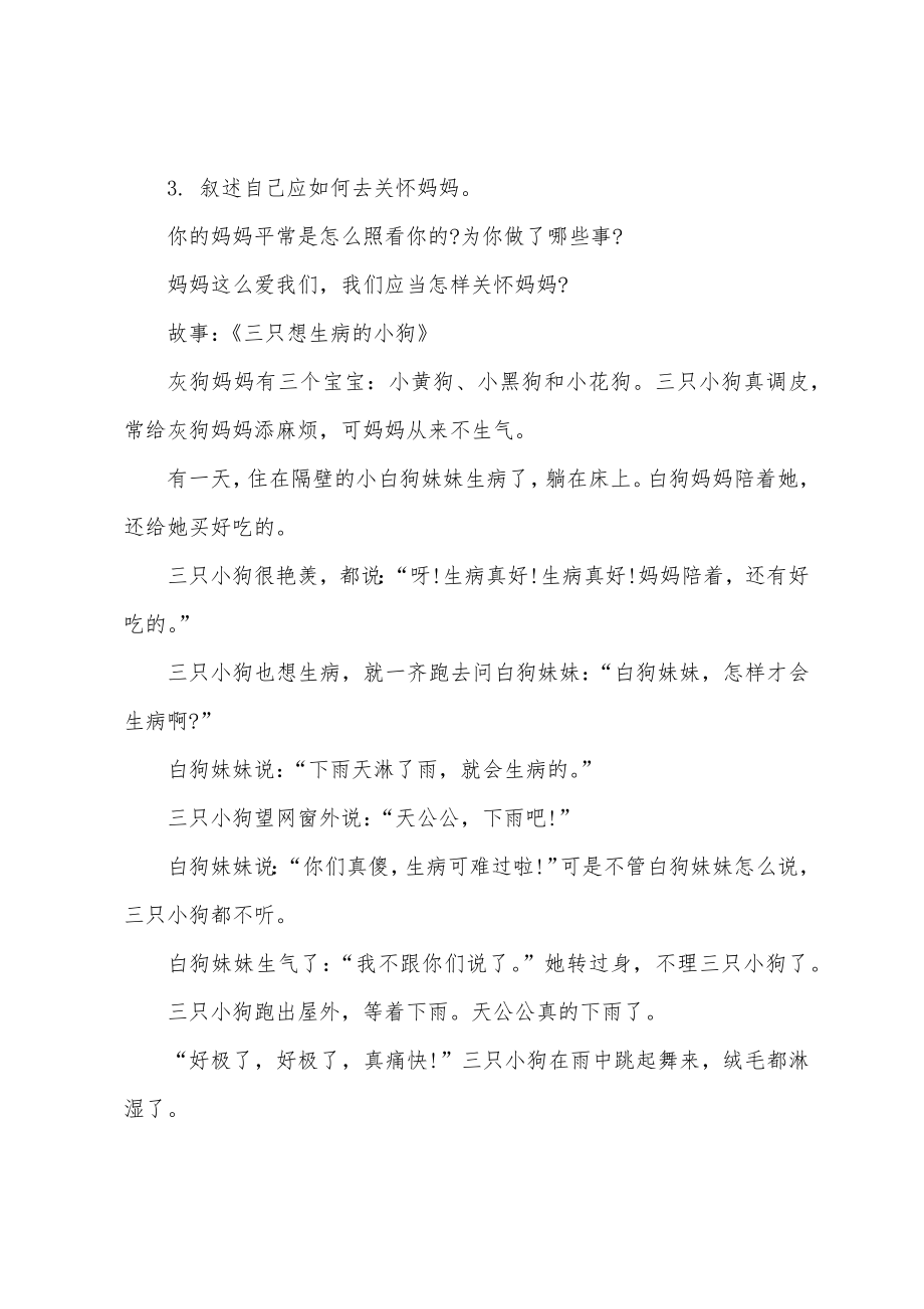 小班生活记录的教案20篇.docx_第4页