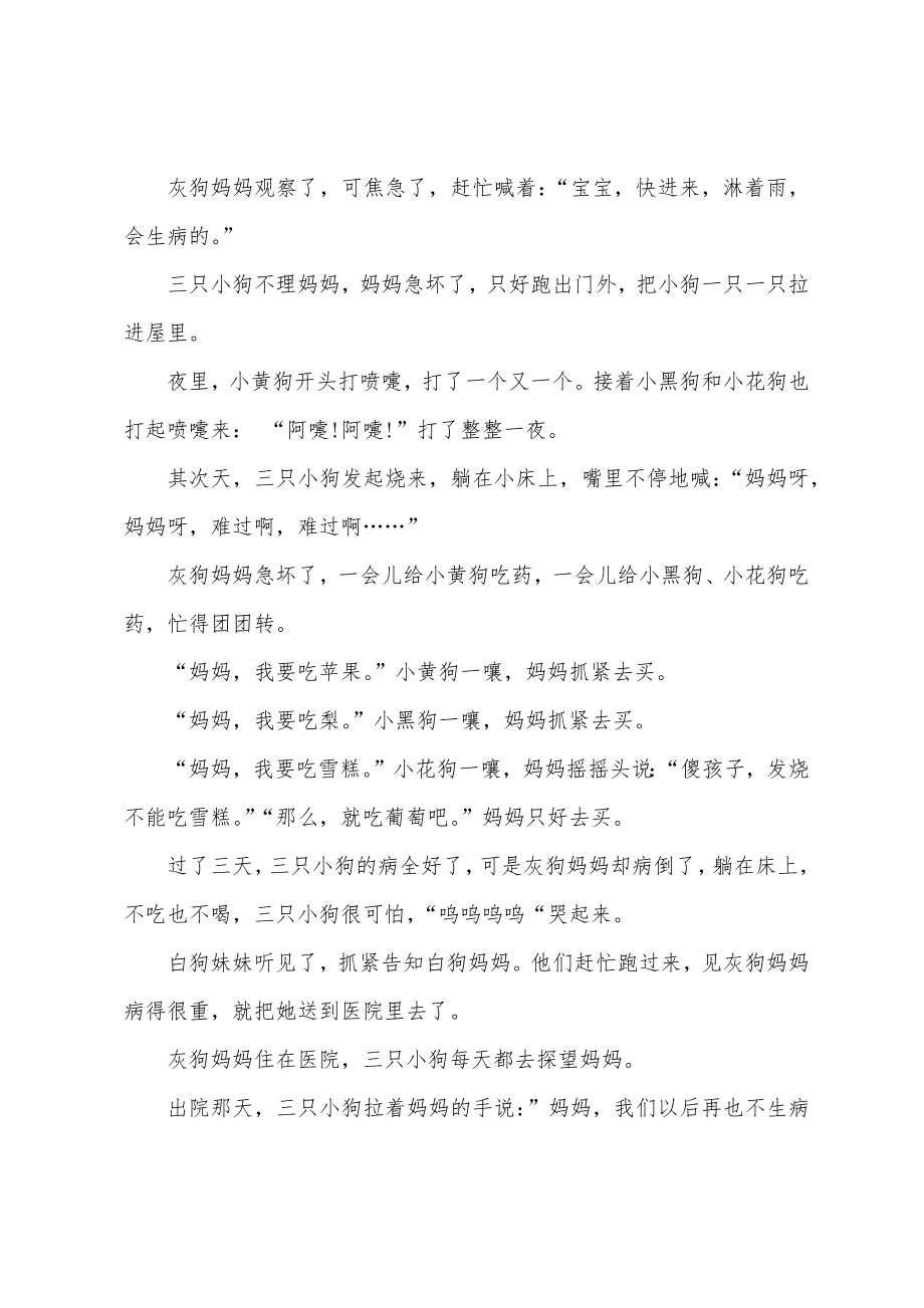 小班生活记录的教案20篇.docx_第5页