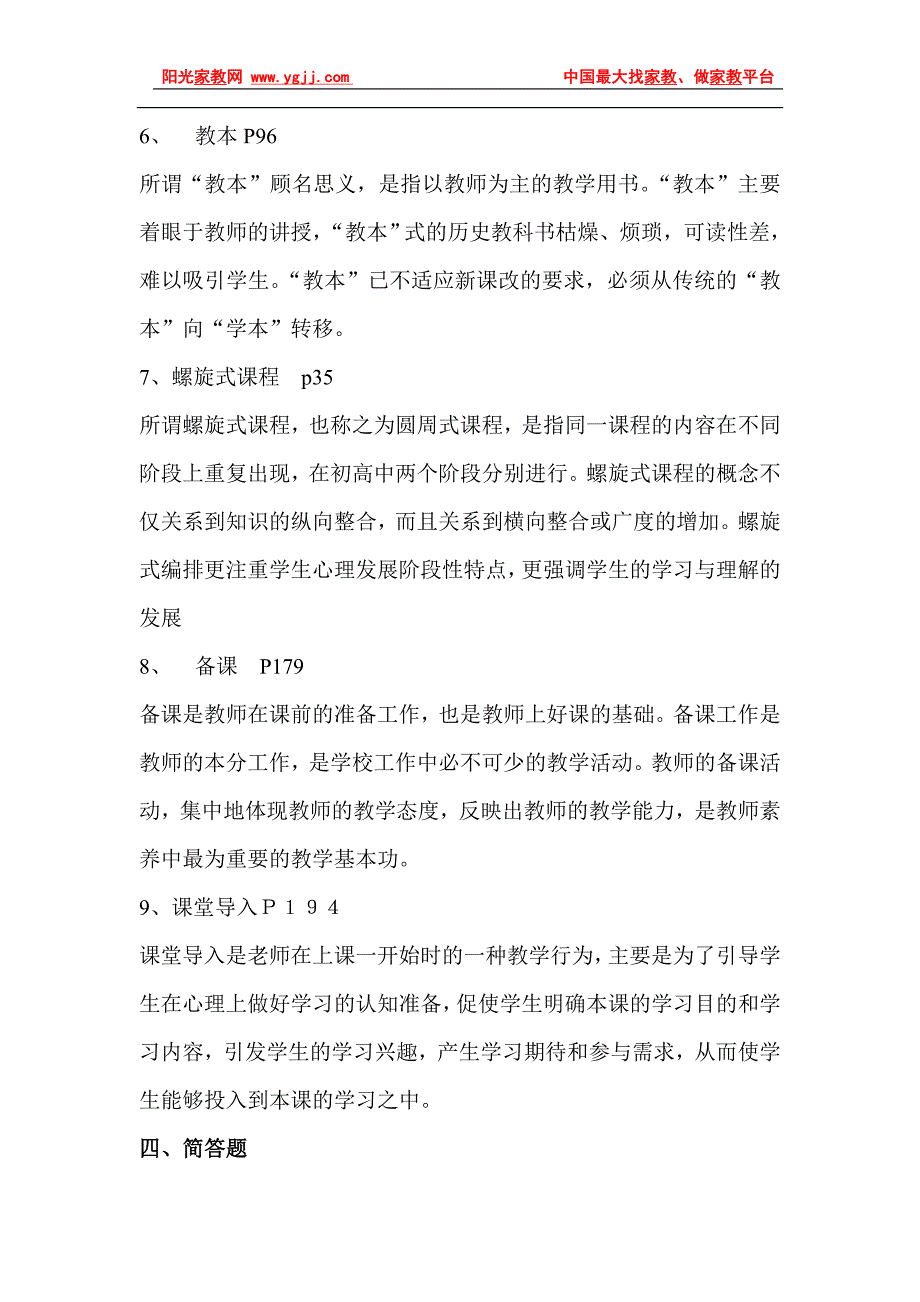 教师必修课教学法复习资料_第2页