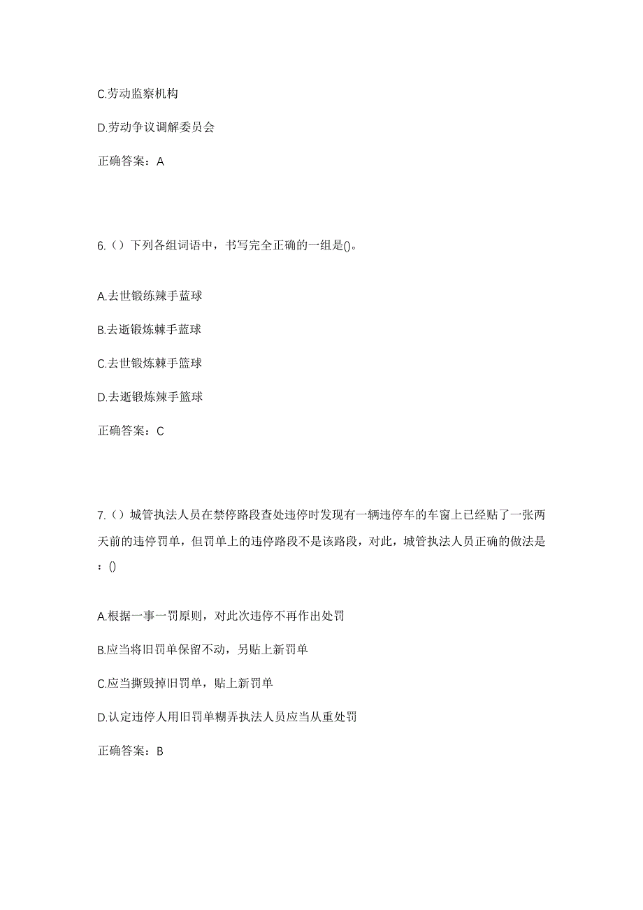 2023年山东省聊城市阳谷县闫楼镇柿子园村社区工作人员考试模拟题含答案_第3页