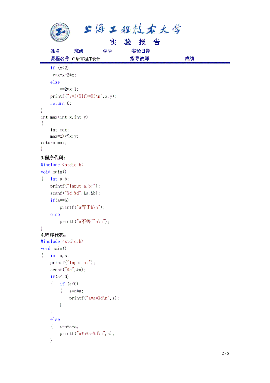 C语言实验报告(简单分支结构).doc_第2页