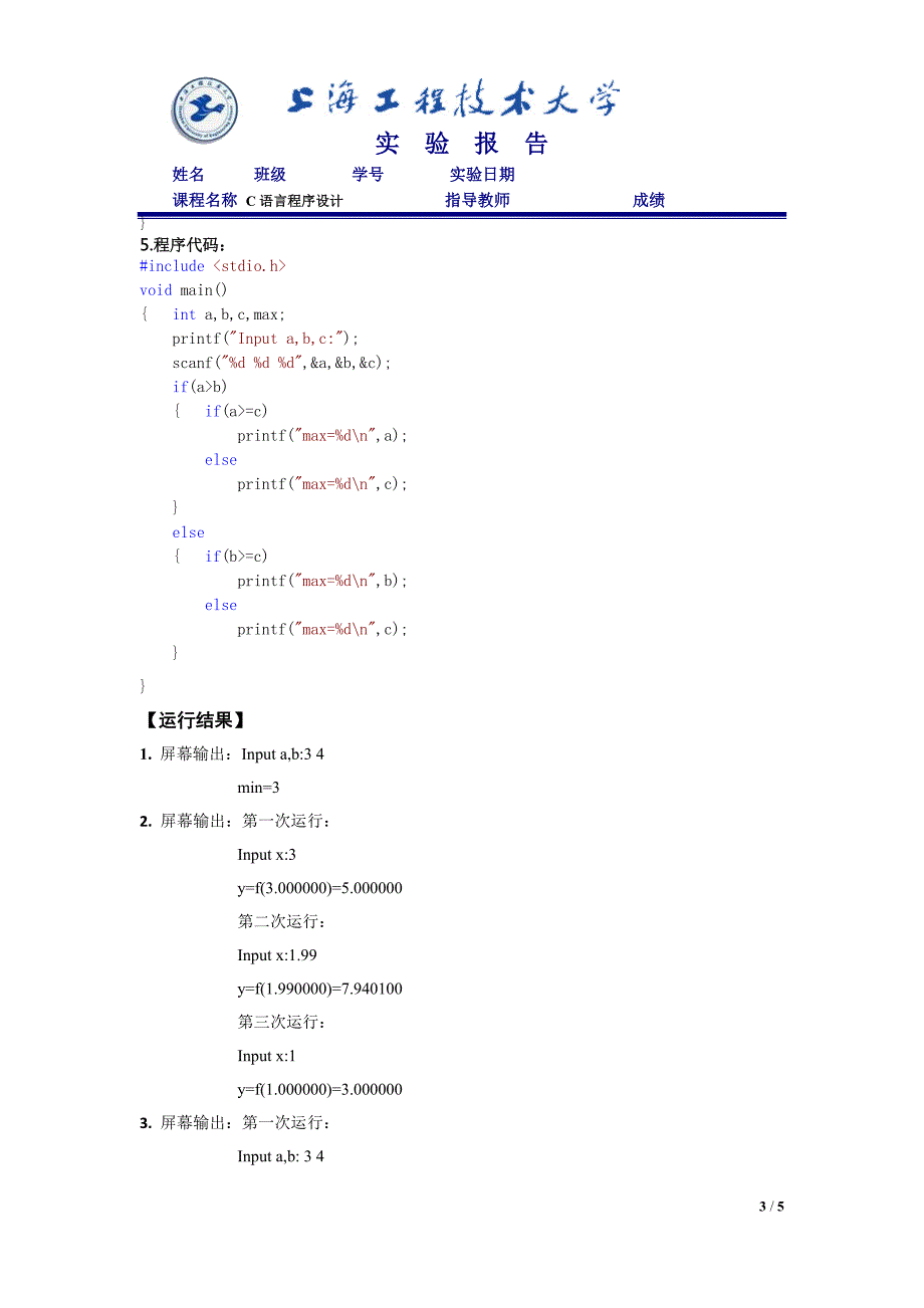 C语言实验报告(简单分支结构).doc_第3页