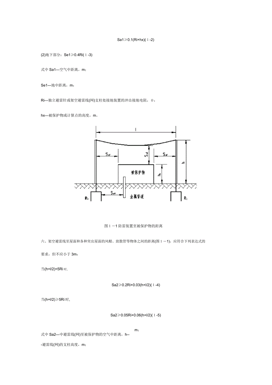 建筑物防雷分类及措施.docx_第4页