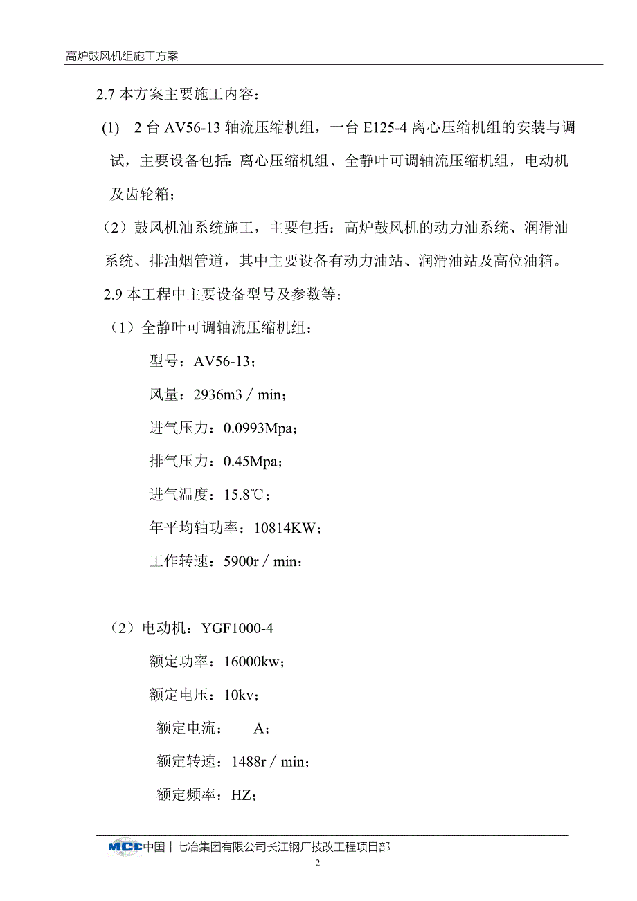 高炉系统鼓风机组安装施工方案#安徽_第2页