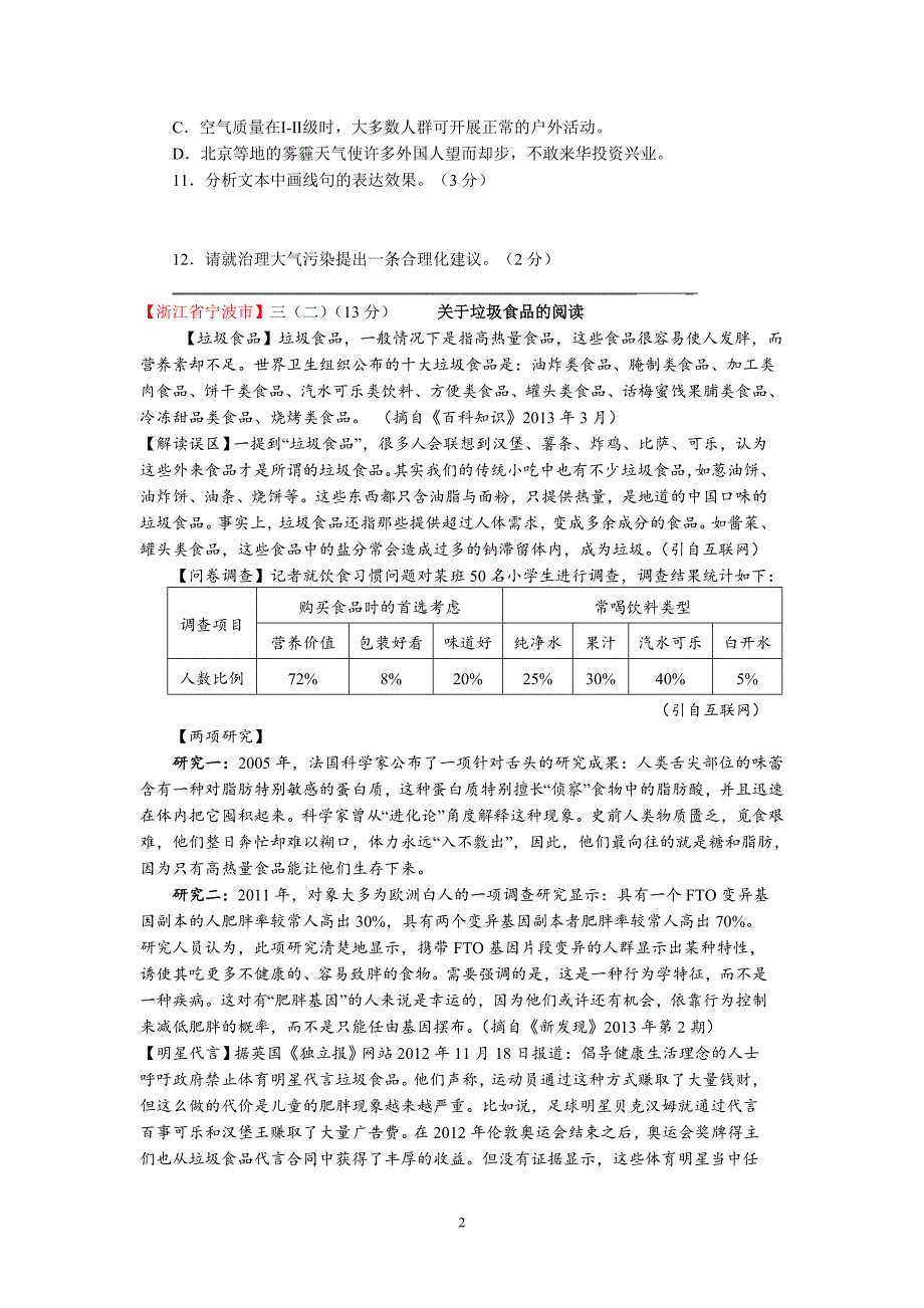 非连续性文本阅读训练_第2页