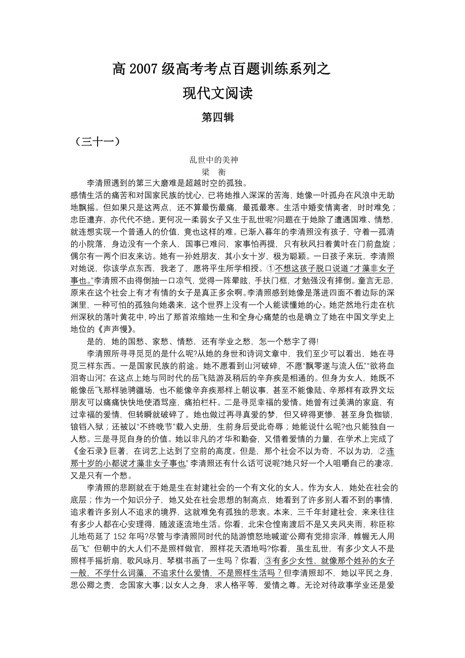 高考现代文阅读训练第四辑_第1页