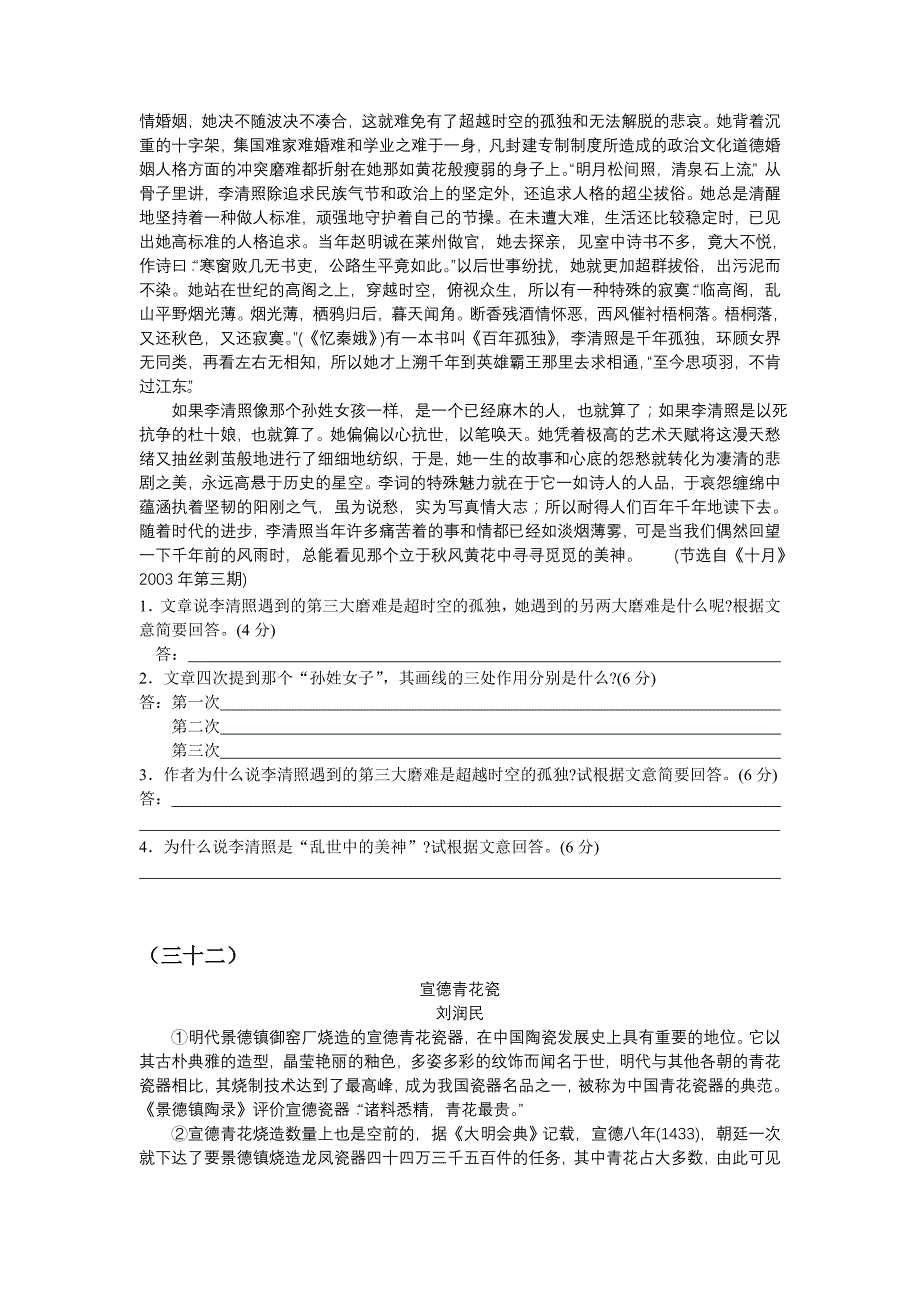 高考现代文阅读训练第四辑_第2页