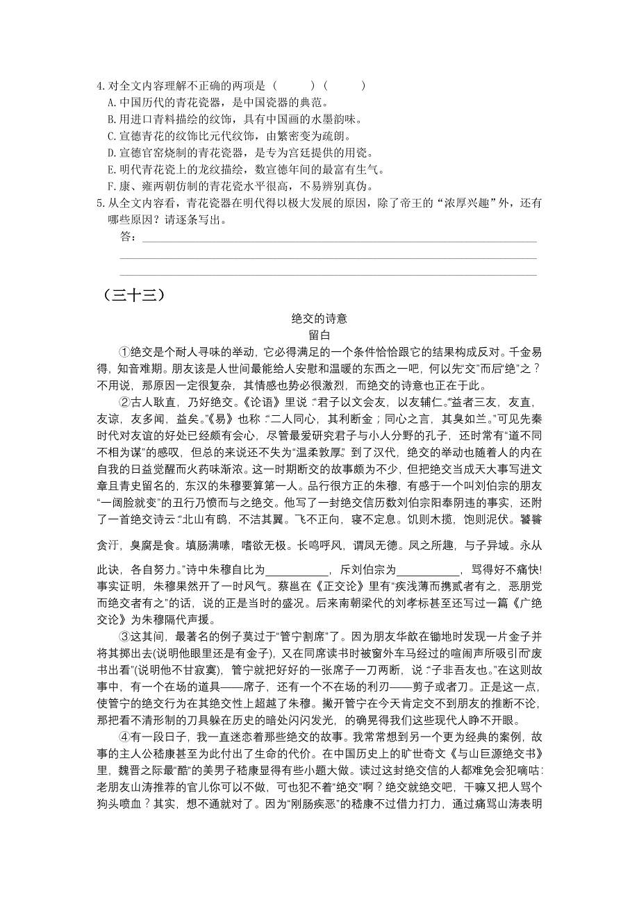 高考现代文阅读训练第四辑_第4页