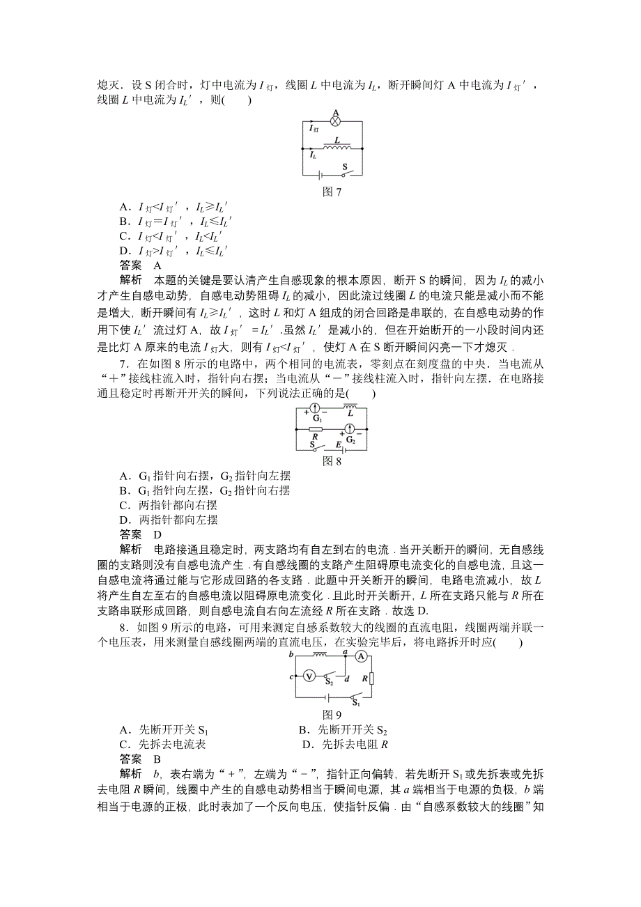 高二物理自感现象及其应用检测试题_第2页