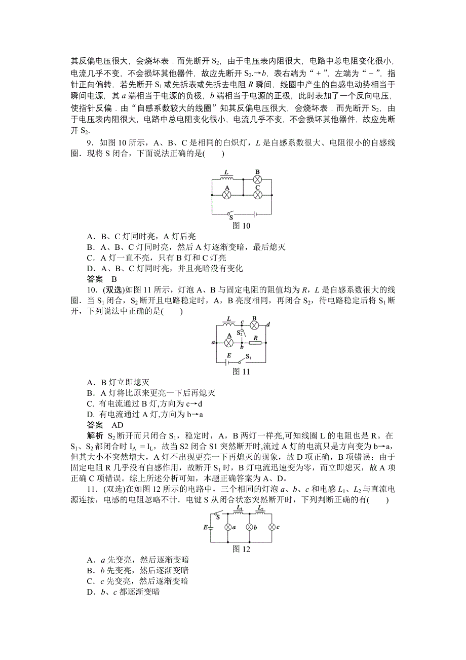 高二物理自感现象及其应用检测试题_第3页