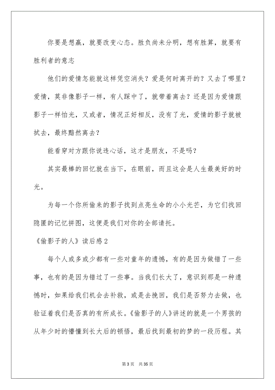 2023《偷影子的人》读后感精选15篇_第3页