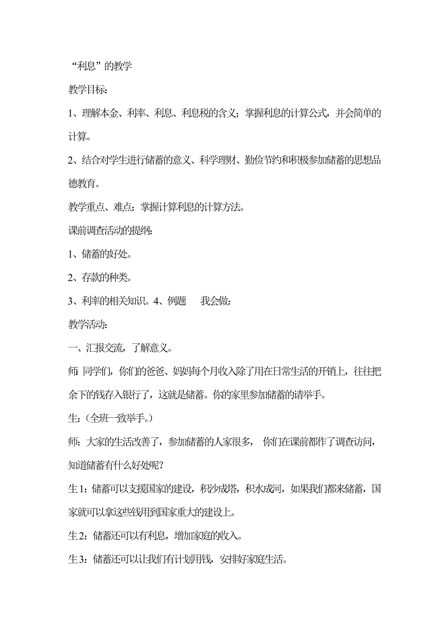 陈秋红教学案例.doc_第1页