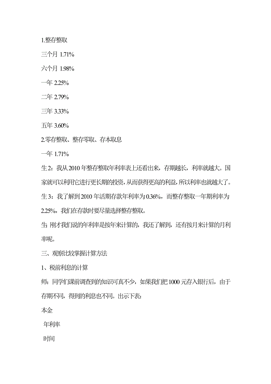 陈秋红教学案例.doc_第3页