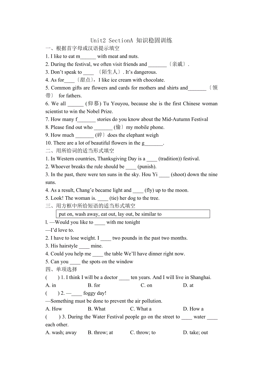 九年级Unit2SectionA知识巩固训练_第1页