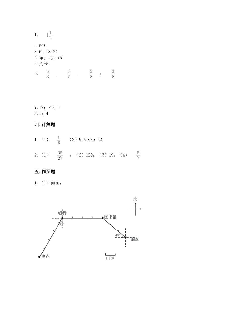 人教版六年级上册数学期末测试卷精品加答案.docx_第5页