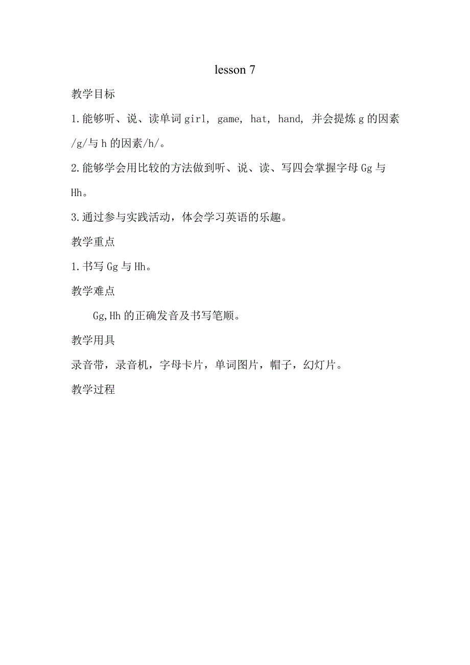 2010年秋季二年级英语上册课时计划之lesson 7-12.doc_第1页