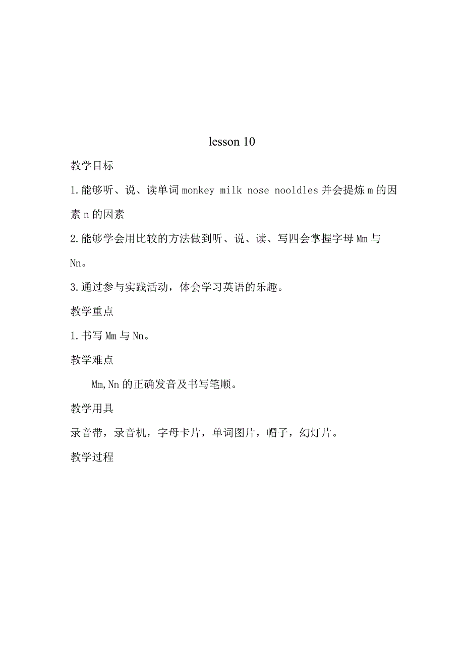 2010年秋季二年级英语上册课时计划之lesson 7-12.doc_第4页