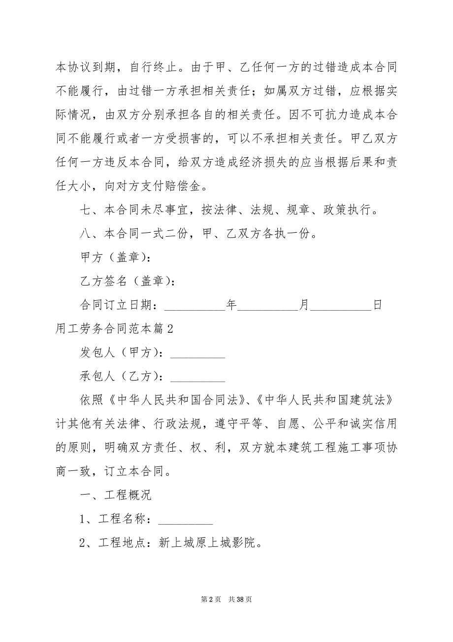 2024年用工劳务合同范本篇_第2页