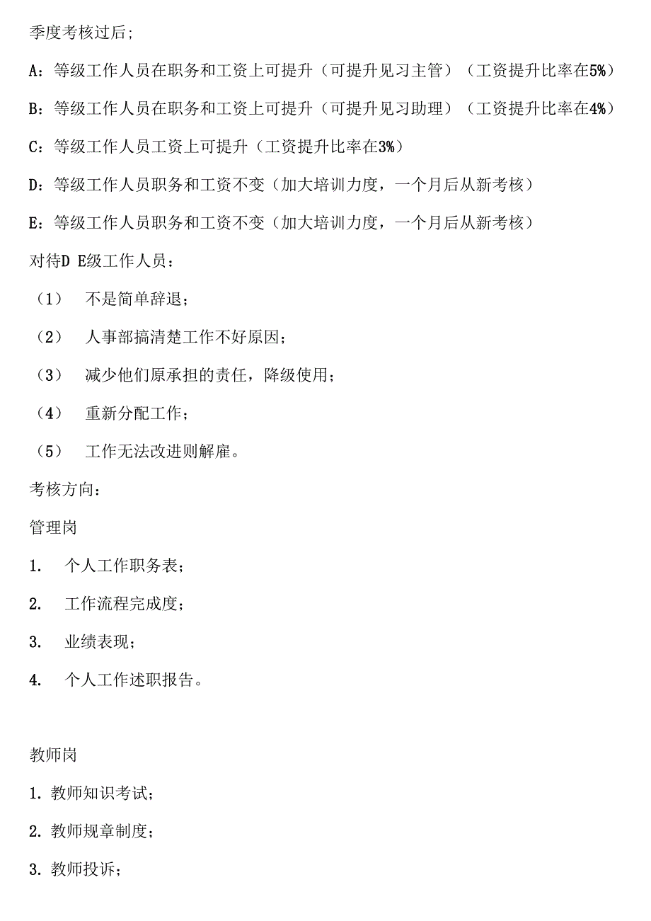 公司员工等级表_第2页