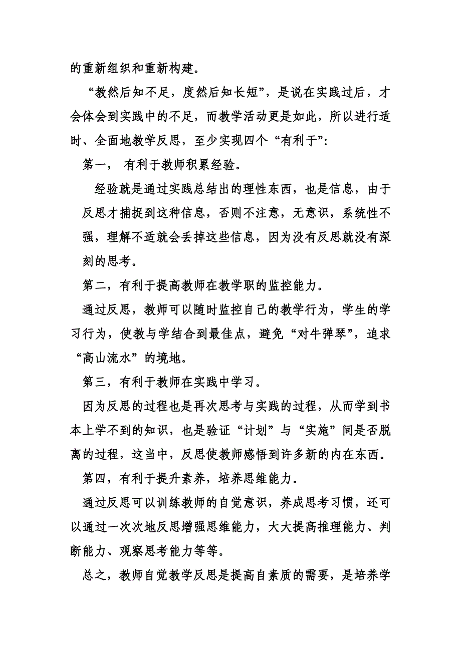 在反思中成长.doc_第2页