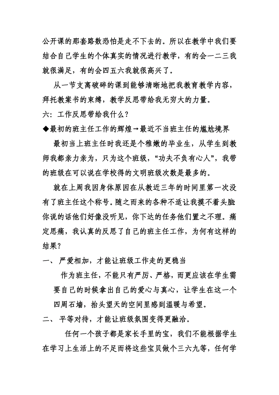 在反思中成长.doc_第4页