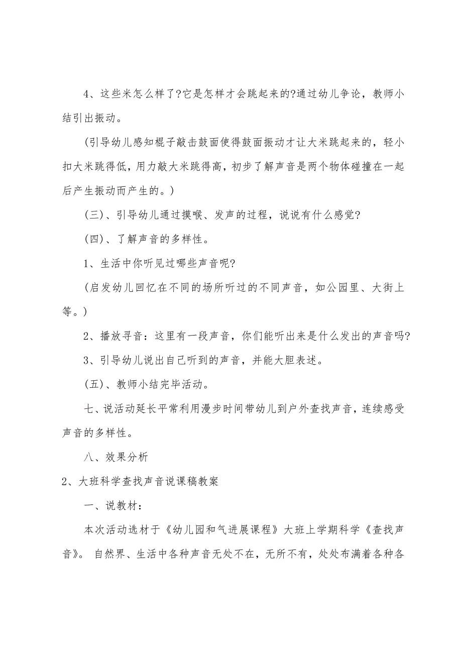 大班科学寻找声音说课稿教案.doc_第5页