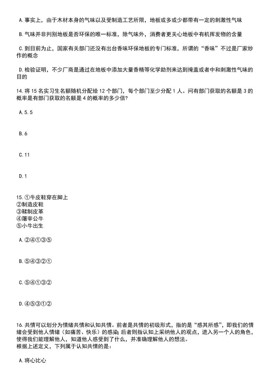 2023年05月河南周口职业技术学院人才引进笔试题库含答案解析_第5页