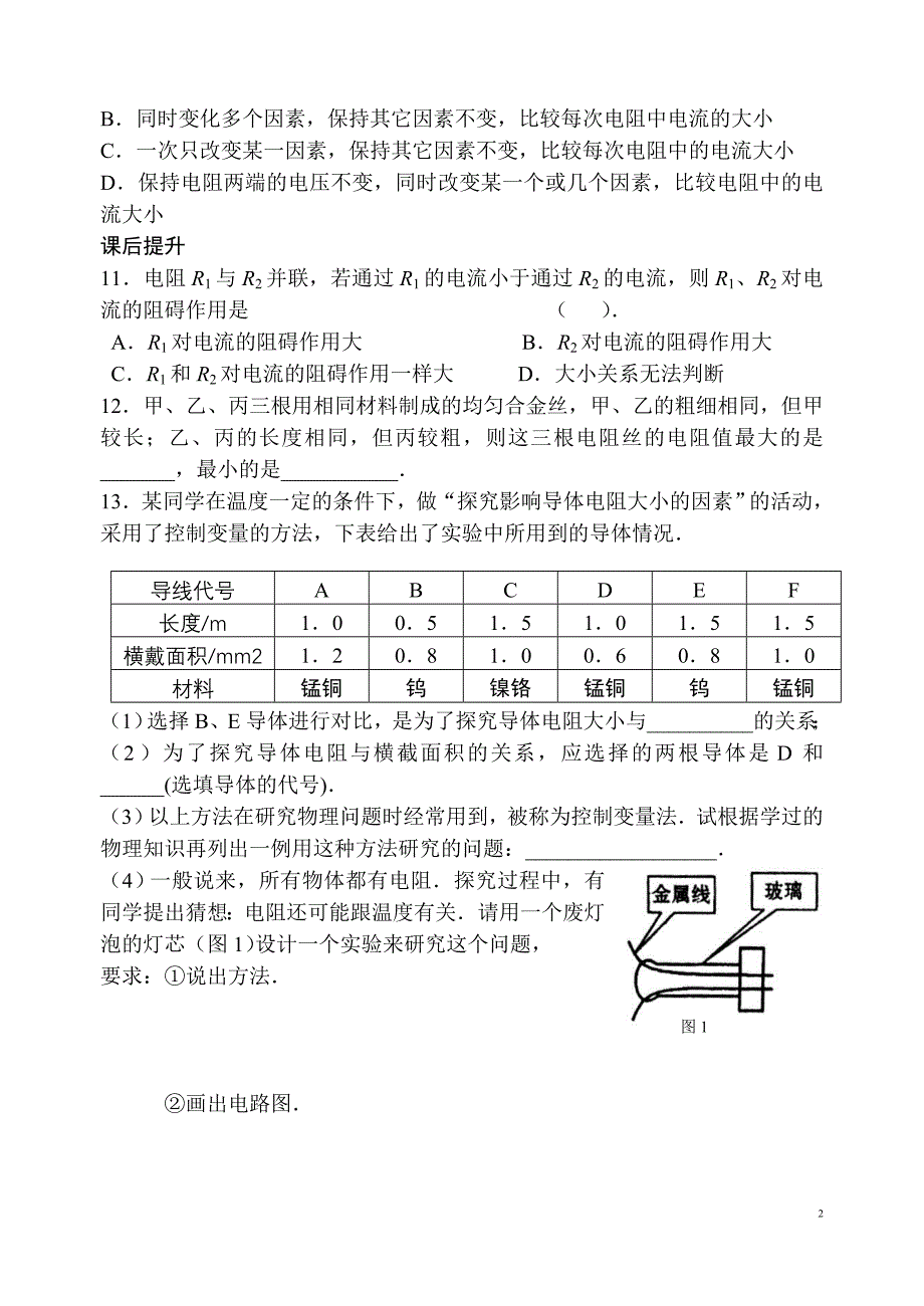 第14章欧姆定律试卷_第2页