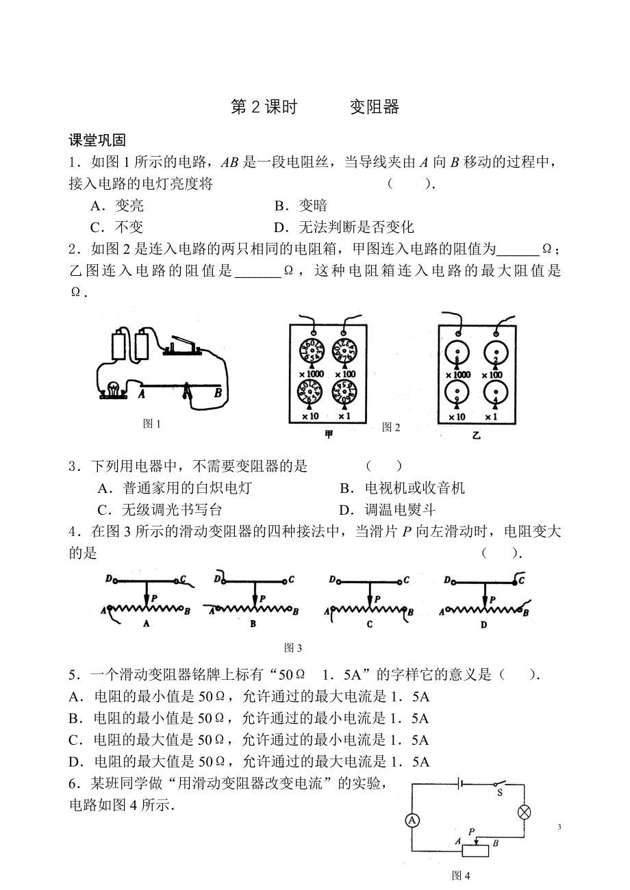 第14章欧姆定律试卷_第3页