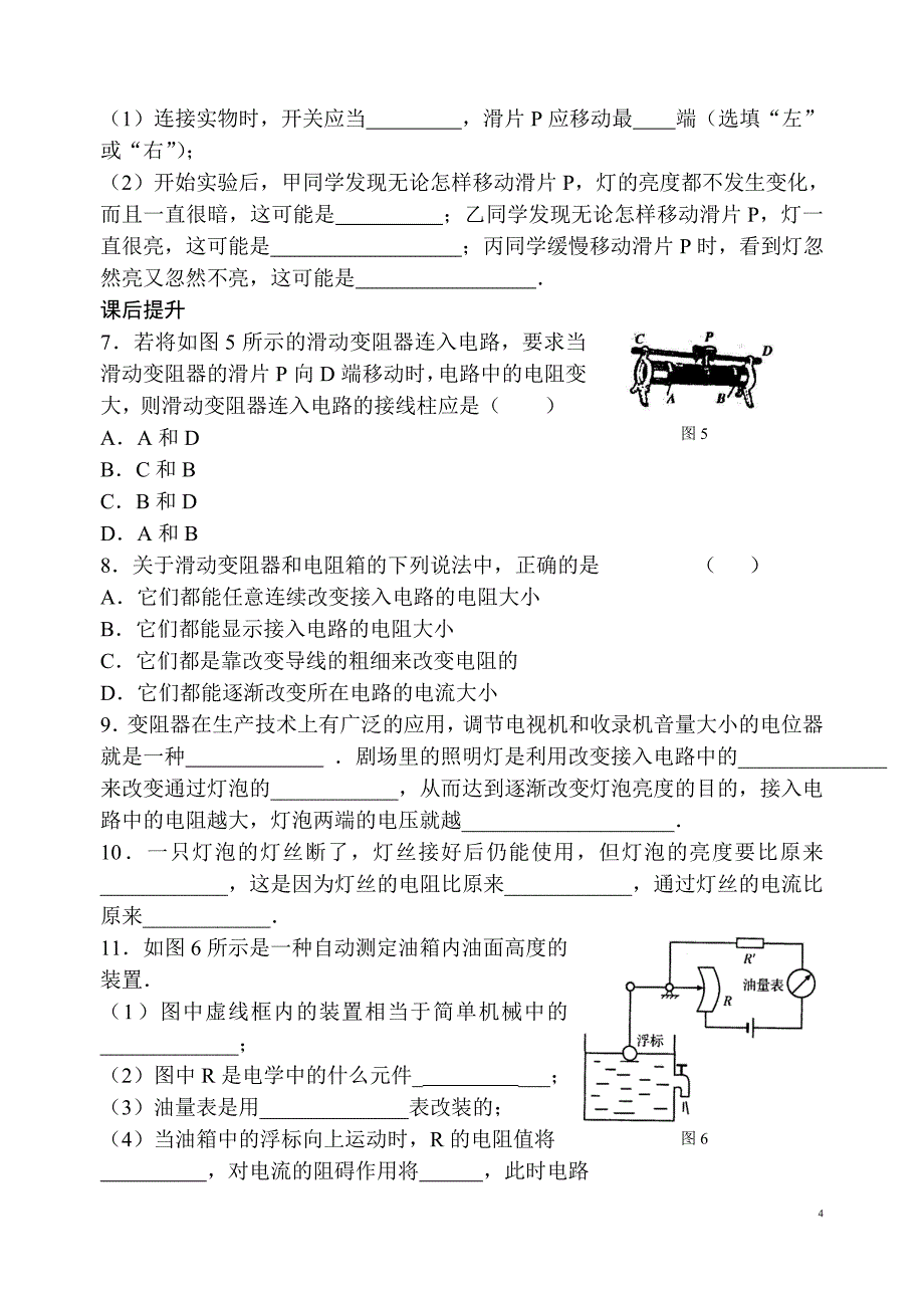 第14章欧姆定律试卷_第4页