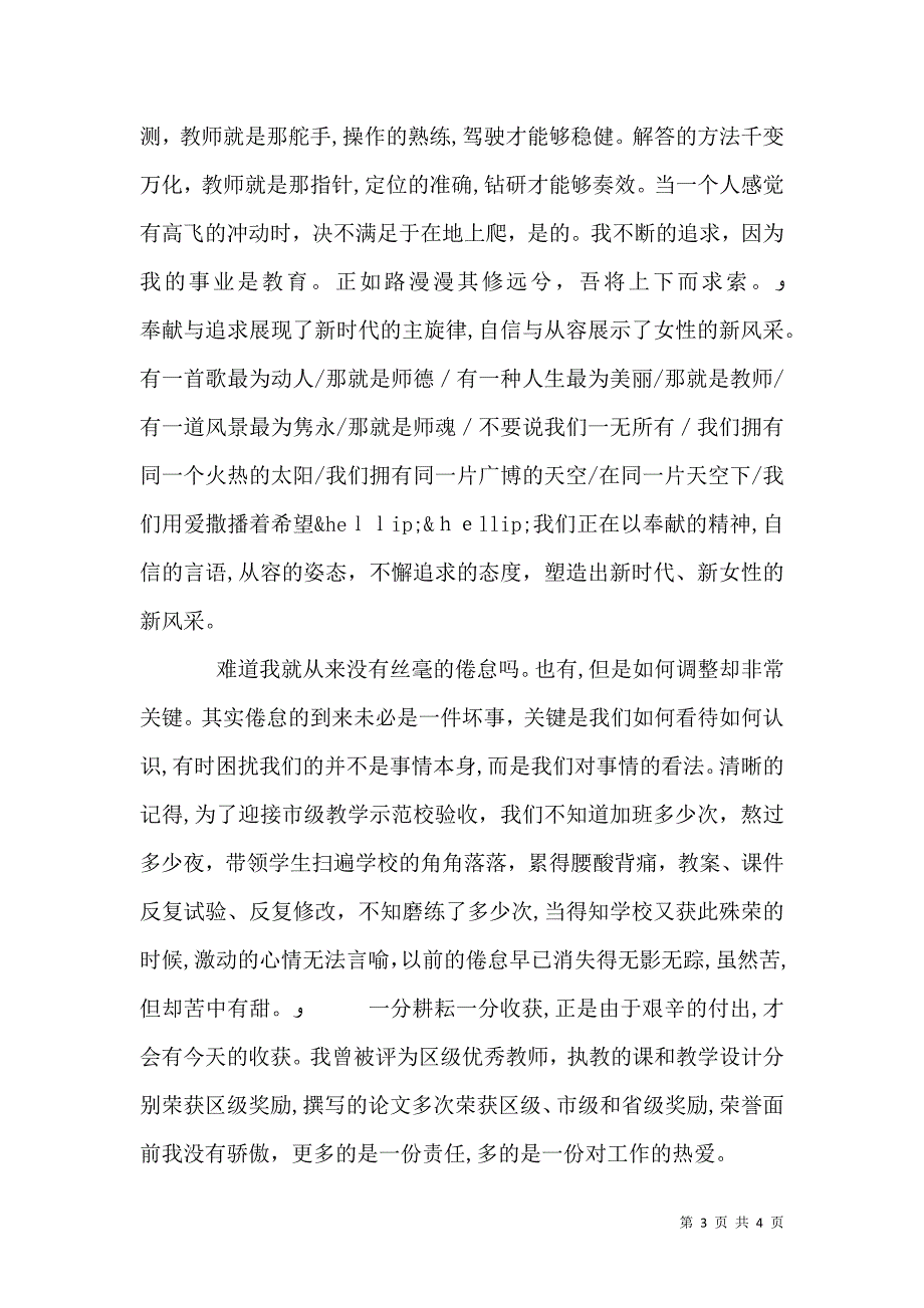 三八妇女节发言稿_第3页