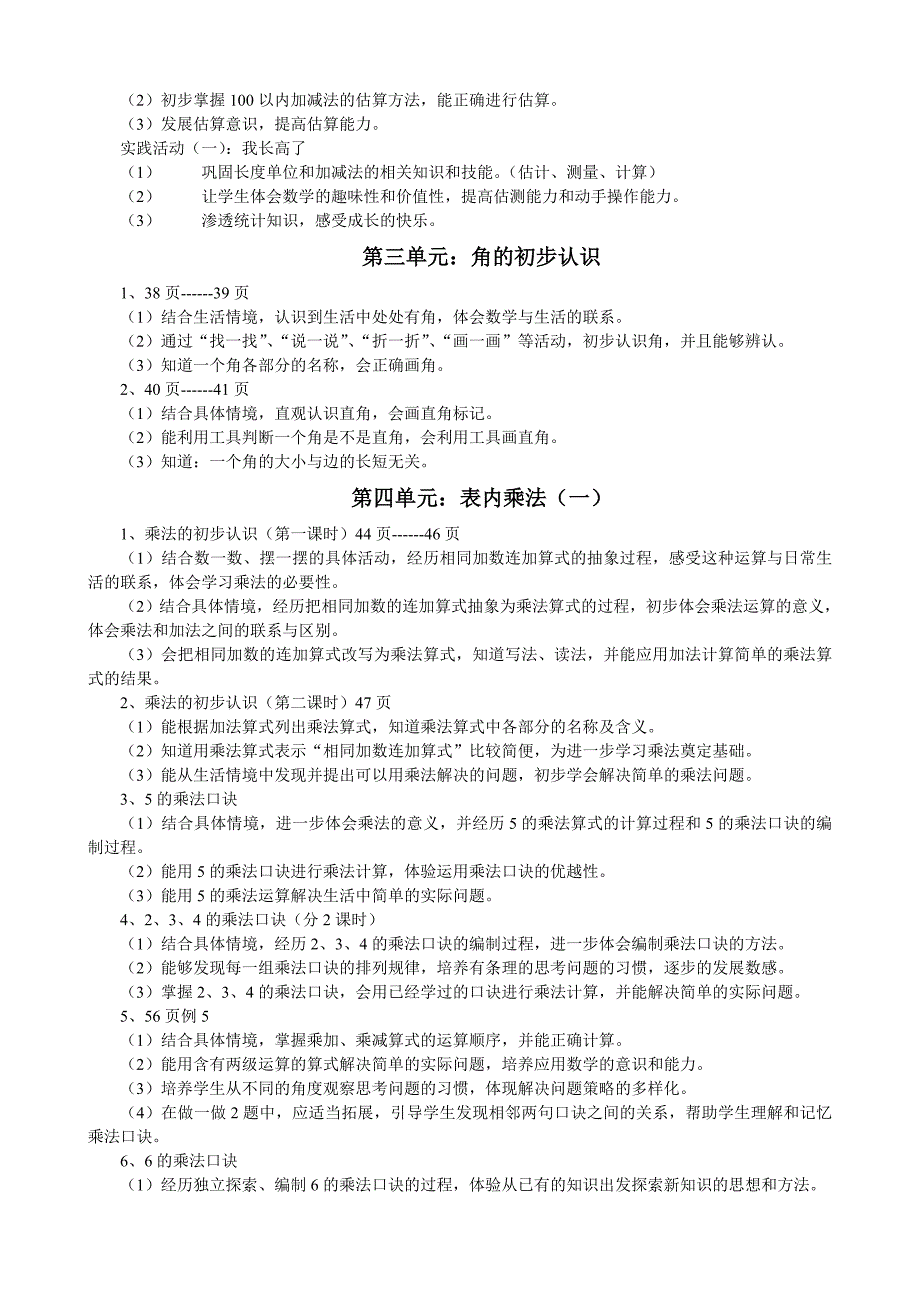 新课标　人教版数学教材二年级（上册）基本知识点梳理_第2页