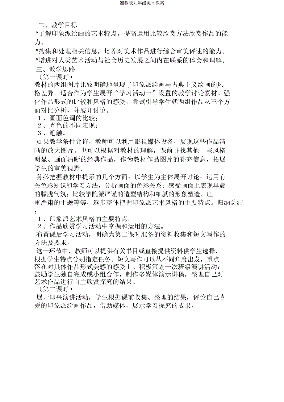 湘教版九年级美术教案.doc_第2页