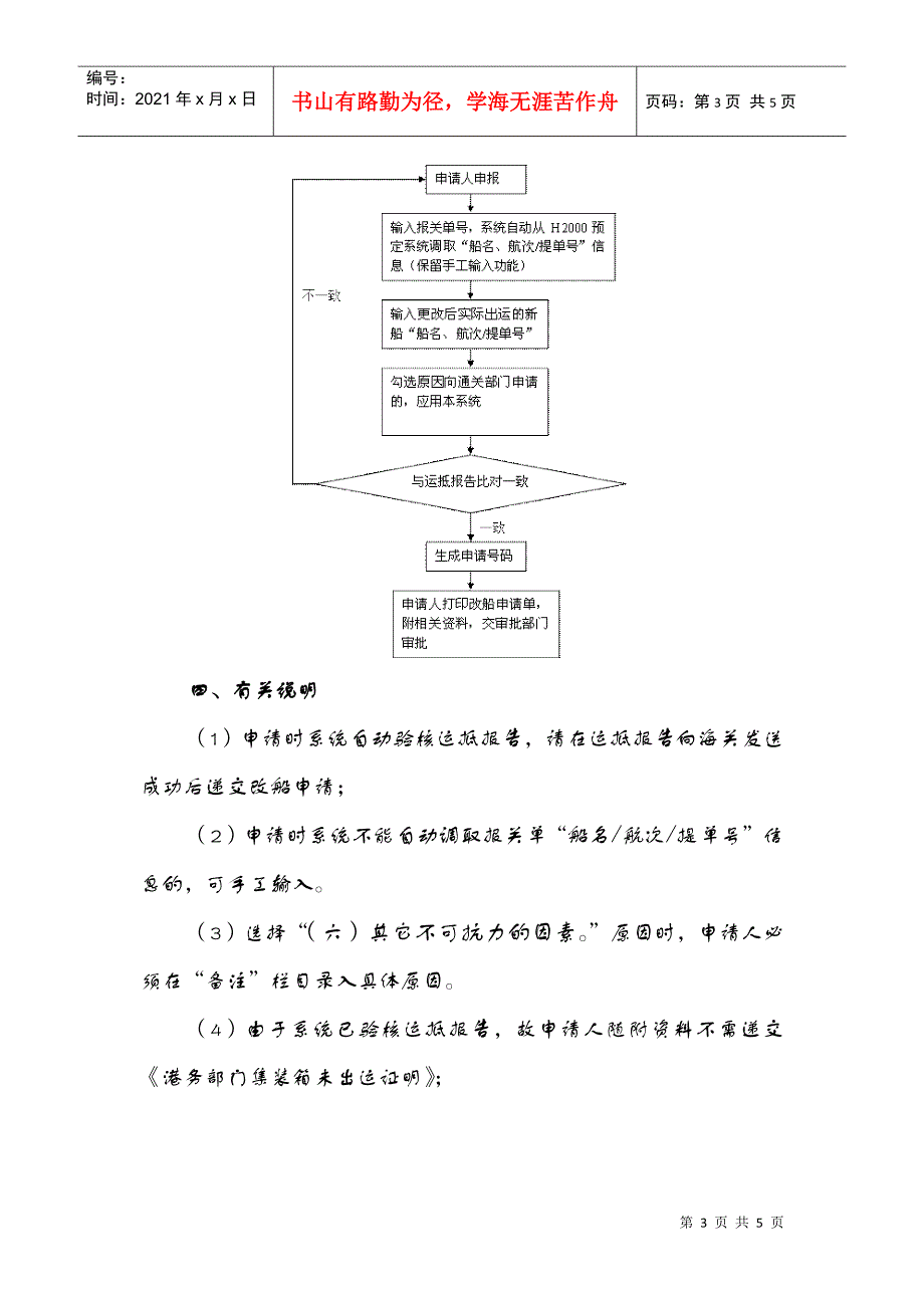 已放行出口报关单改船管理系统操作说明(企业申报端)_第3页