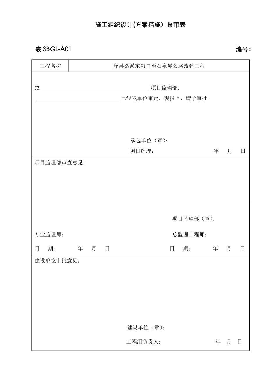 关键工程管理重点标准表格_第4页